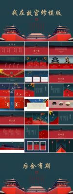 中国风画册ppt
