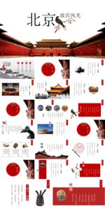 北京故宫ppt