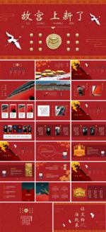 中国风主题PPT