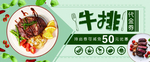 牛排代金券