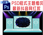 蓝色主题婚礼舞台背景布置