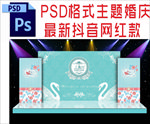 蓝色主题婚礼舞台背景布置