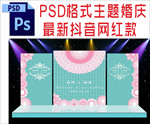 蓝色主题婚礼舞台背景布置