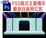 蓝色主题婚礼舞台背景布置