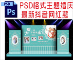 蓝色主题婚礼舞台背景布置