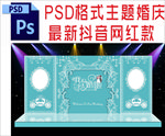 蓝色主题婚礼舞台背景布置