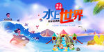 水上世界 水上大世界 he