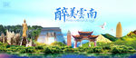 云南 云南旅游 he