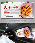 北京油条海报灯箱展板展架单页