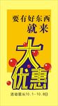 优惠