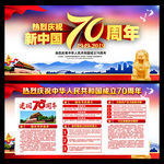 建国70周年