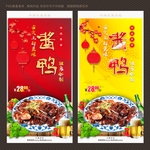酱鸭