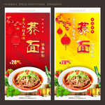 荞面