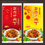 豆腐牛肉丁