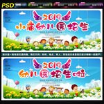 幼儿园招生海报