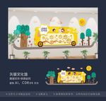 学校文化墙