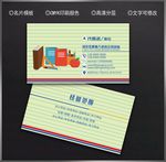 文具名片