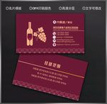 红酒名片