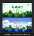 露营