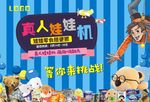 真人抓娃娃机