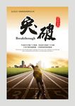 突破展板