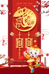 鼠年海报