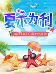 夏不为利