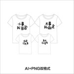 趣味文字亲子装