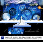 星空主题婚礼