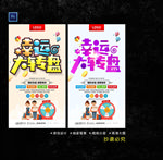 幸运大转盘