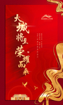 红色海报