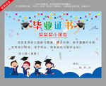 幼儿毕业证书