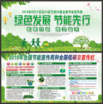 绿色发展节能先行