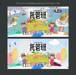 少儿托管班