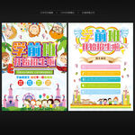 学前班宣传单