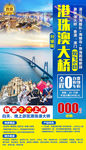 港珠澳大桥旅游海报