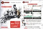 篮球宣传单