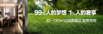 公园地产户外 样板房开放