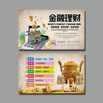 金融名片
