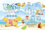 冷饮菜单