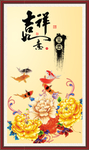 吉祥如意