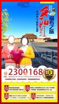 北京旅游广告