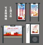 党建核心价值观牌