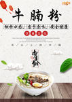 牛腩粉