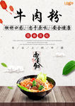 牛肉粉