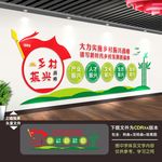 乡村振兴文化墙