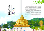 佛山圣地——弥勒