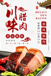 腊肉