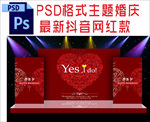 红色主题婚庆
