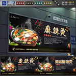 麻辣烫